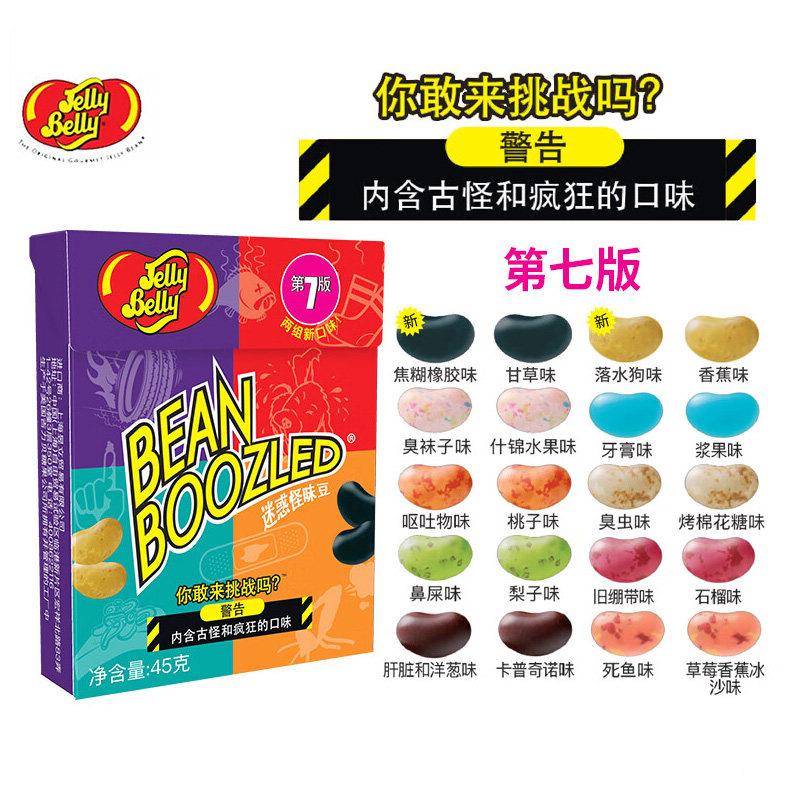 聚会糖果JellyBelly吉力贝哈利波特怪味豆愚人节迷惑桌