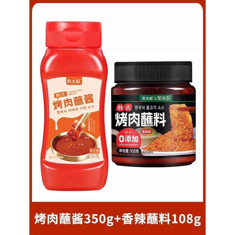 韩式烤肉蘸酱韩国专用烤肉酱五花肉包生菜酱料商用烧烤蘸料调味料