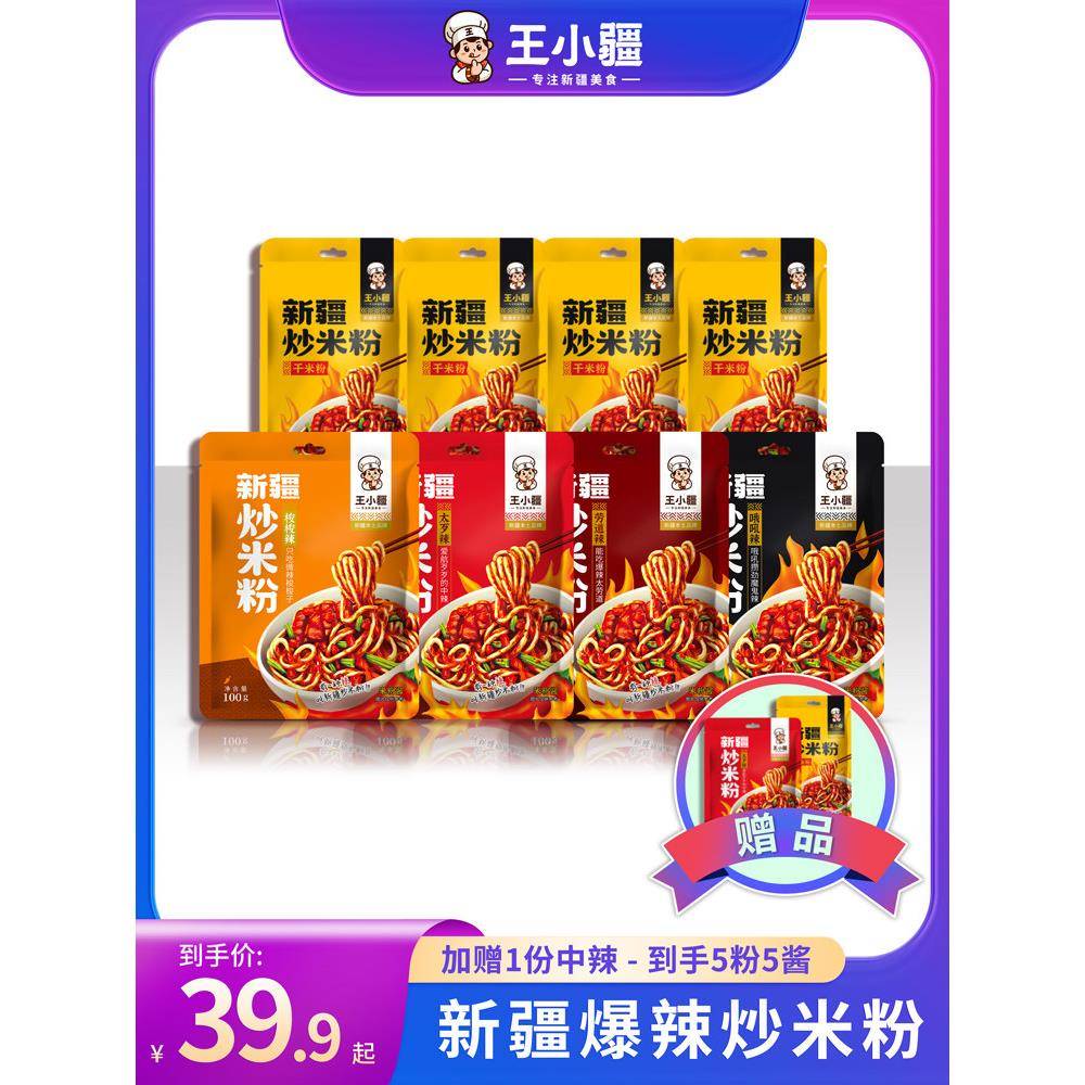 新疆酱香炒米粉新疆爆辣炒米粉王小疆米粉四份装正宗地道炒米粉袋