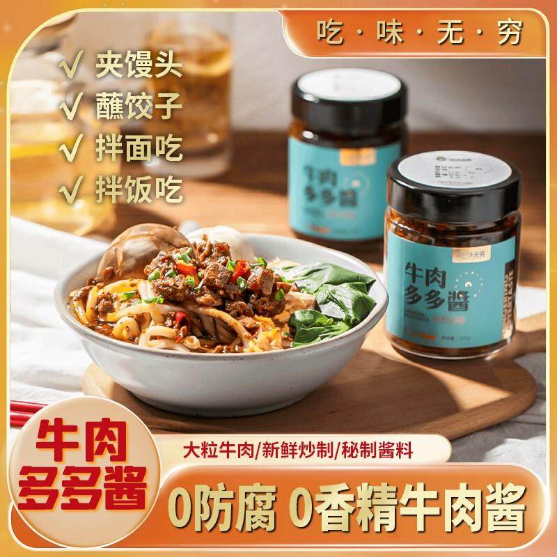 新货牛肉多多酱纯手工牛肉酱香大颗粒大块牛肉下饭酱220