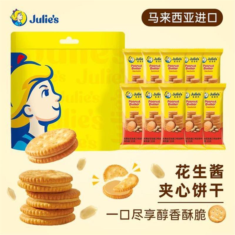 新货花生酱夹心饼干独立包