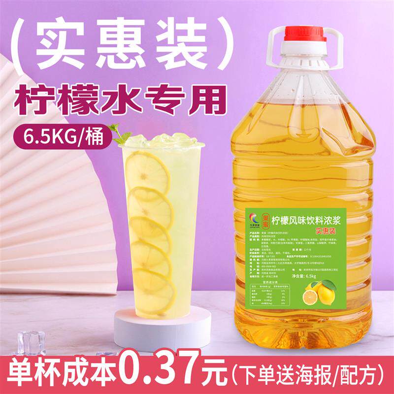 正宗果蜜柠檬水专用果蜜6