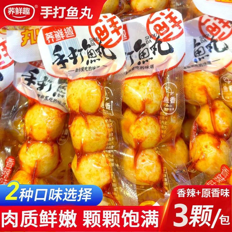 新货手打鱼鱼丸香辣烧烤休