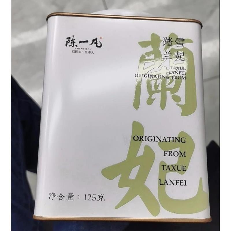 陈一凡兰妃茶125g八窨兰花香踏雪兰妃明前单芽花草茶罐装
