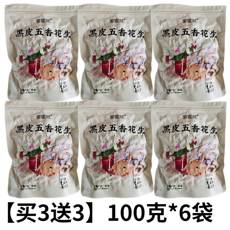 河南开封特产正宗何记酥焦薄皮红皮黑皮花生米下酒菜黑包公豆包邮