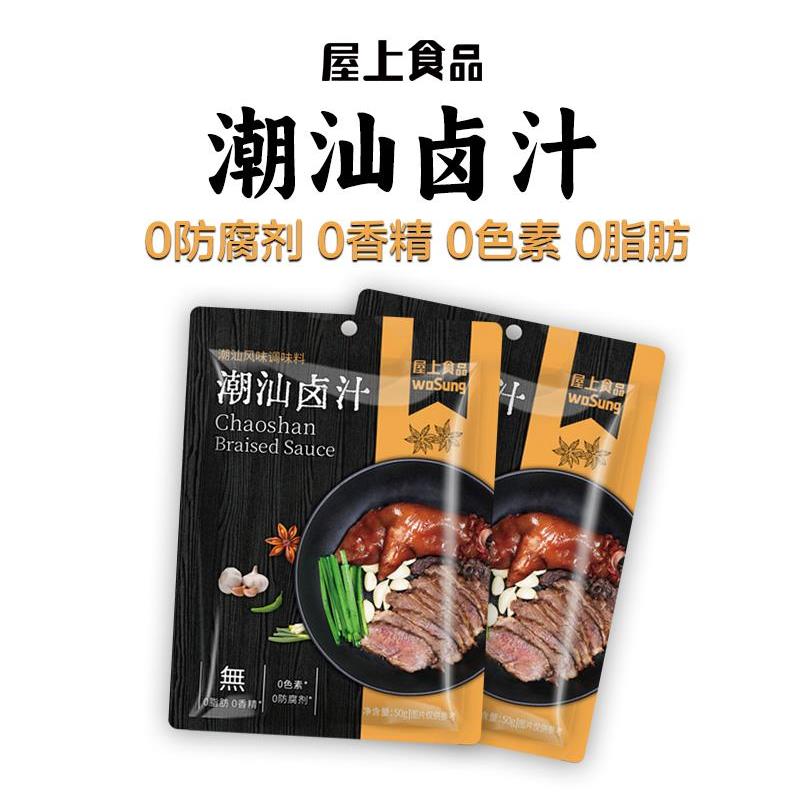 卤肉酱汁屋上潮汕卤汁传统潮汕卤味老卤水卤鹅卤肉酱牛肉卤料包