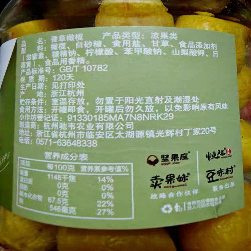 黄橄榄甘草橄榄果九制香草橄榄干潮州特产水果干 干果脯蜜饯小零
