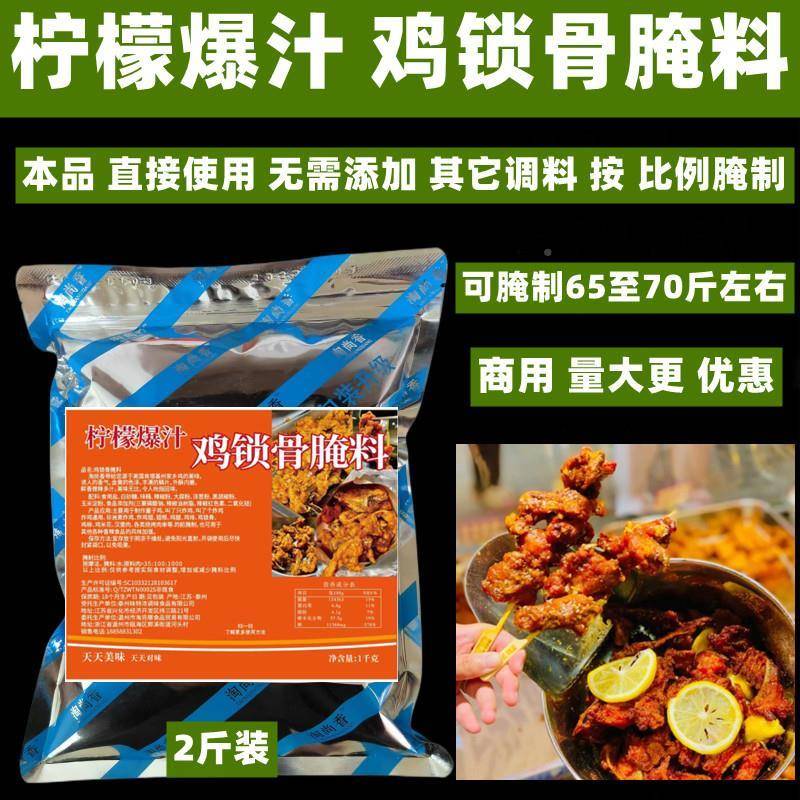 柠檬爆汁鸡锁骨腌料爆汁柠檬鸡叉骨腌料 柠檬鸡锁骨酱汁柠檬酱汁