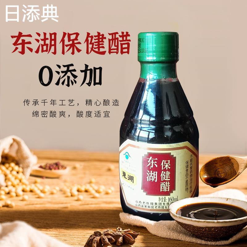 山西特产东湖160ml保健醋五瓶纯粮养生醋直接饮用老陈醋整箱送礼
