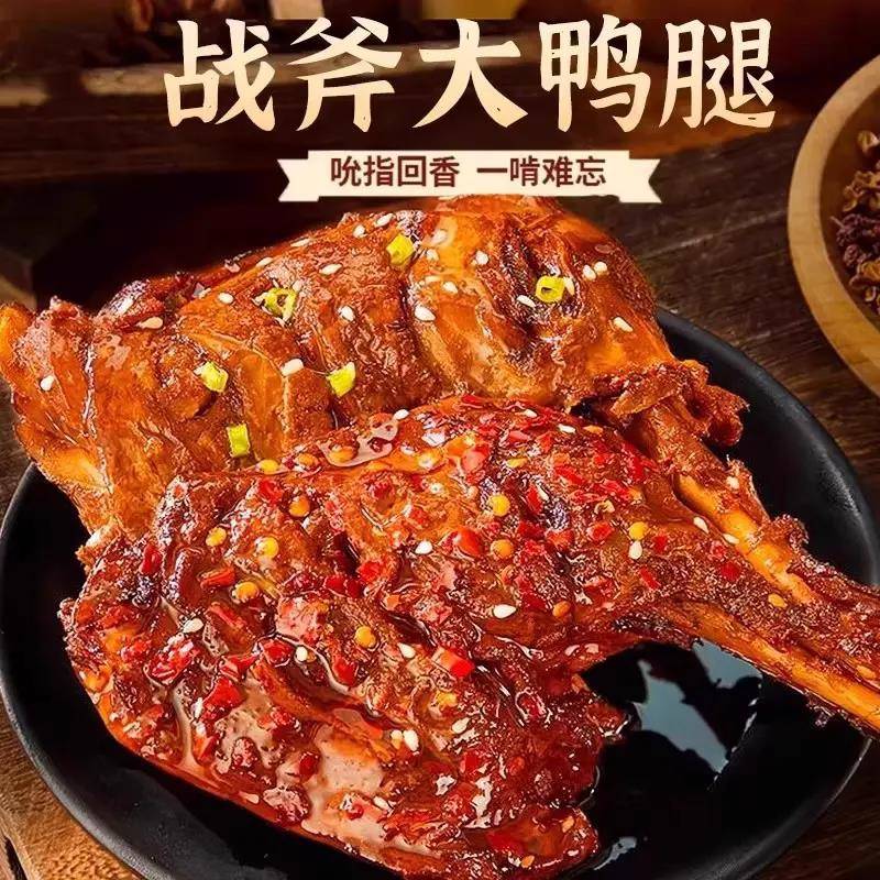 即食去皮大鸭腿去皮大鸭腿开袋即食熟肉类夜宵风干鸭肉非鸡腿零食