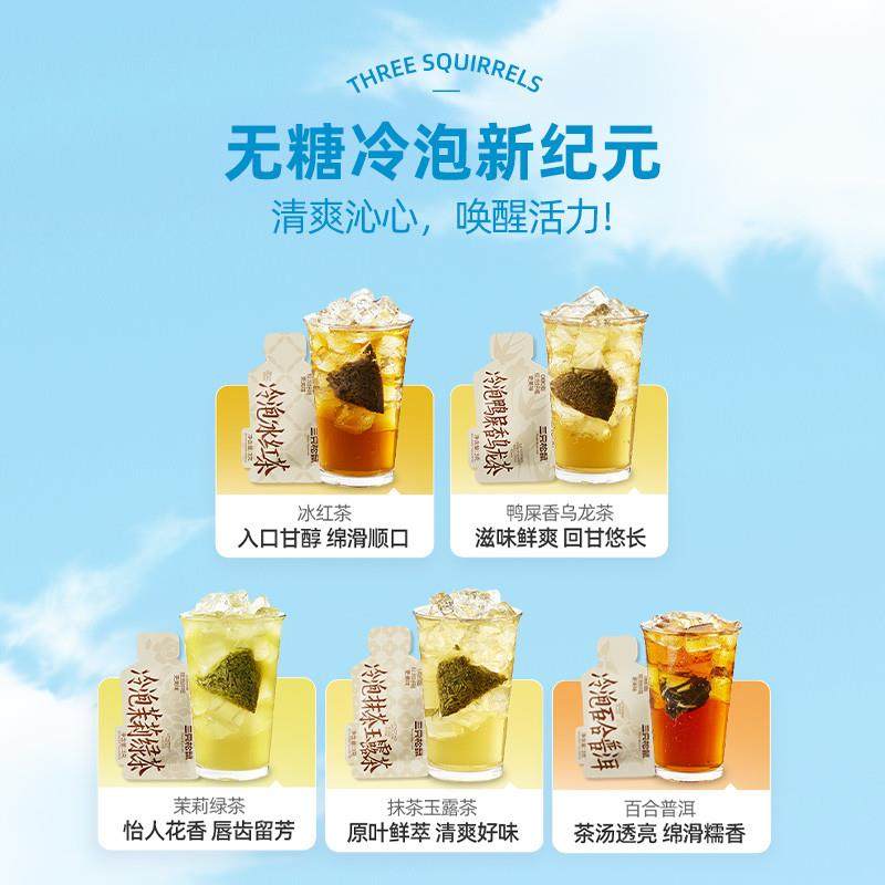 正宗_冷泡茶茶包冰红茶茉莉绿茶0糖0脂夏日冲泡饮品独立,茶,代用/花草茶,淘宝优惠券,粉丝福利购,淘宝优惠卷