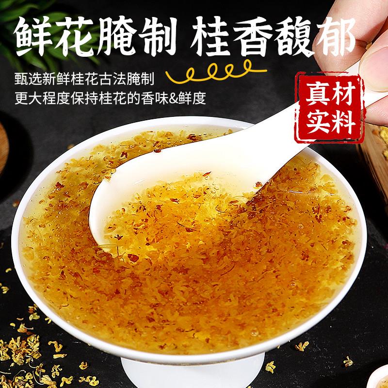 正宗桂花酱700g糖桂花奶茶