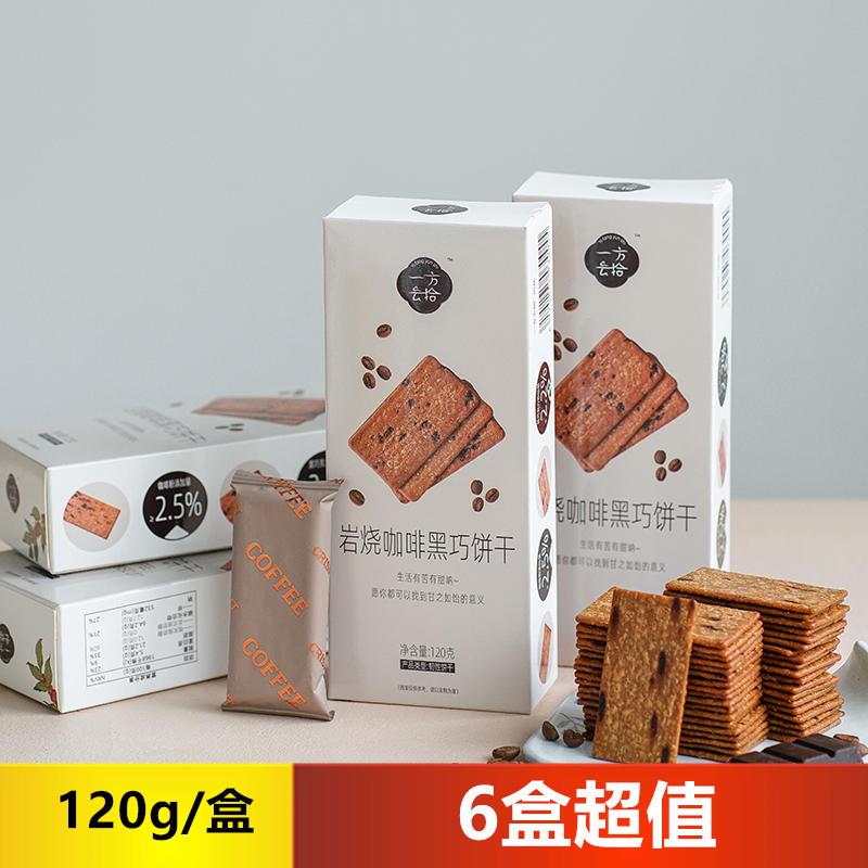 新货一方云拾岩烧咖啡黑巧