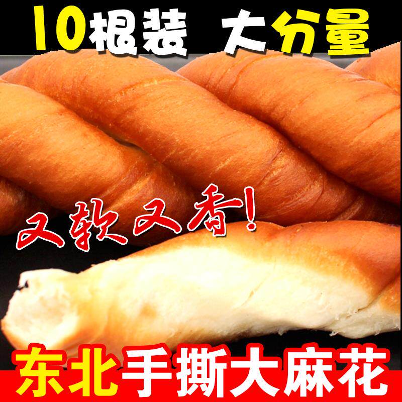 速发东北软麻花 东北老式手撕大麻花软面包老式糕点零食特产小吃