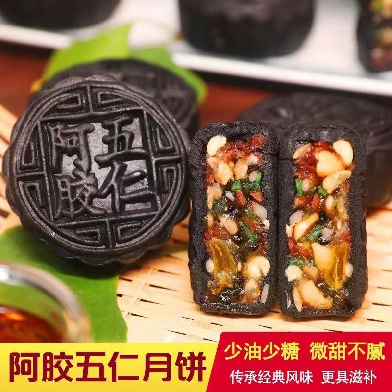 好货阿胶月饼正宗东阿阿胶