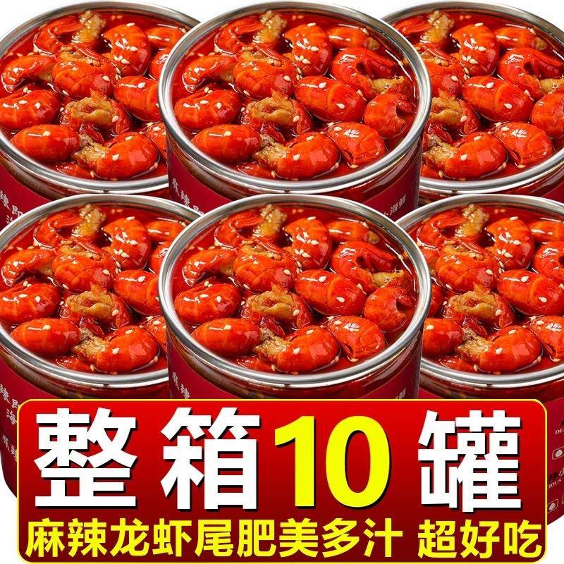 麻辣龙虾尾即食罐装香辣小龙虾尾罐头海鲜熟食休闲 零食宵夜下酒