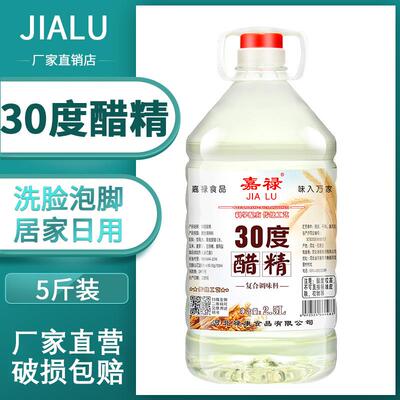 速发5斤醋精泡脚用30度清