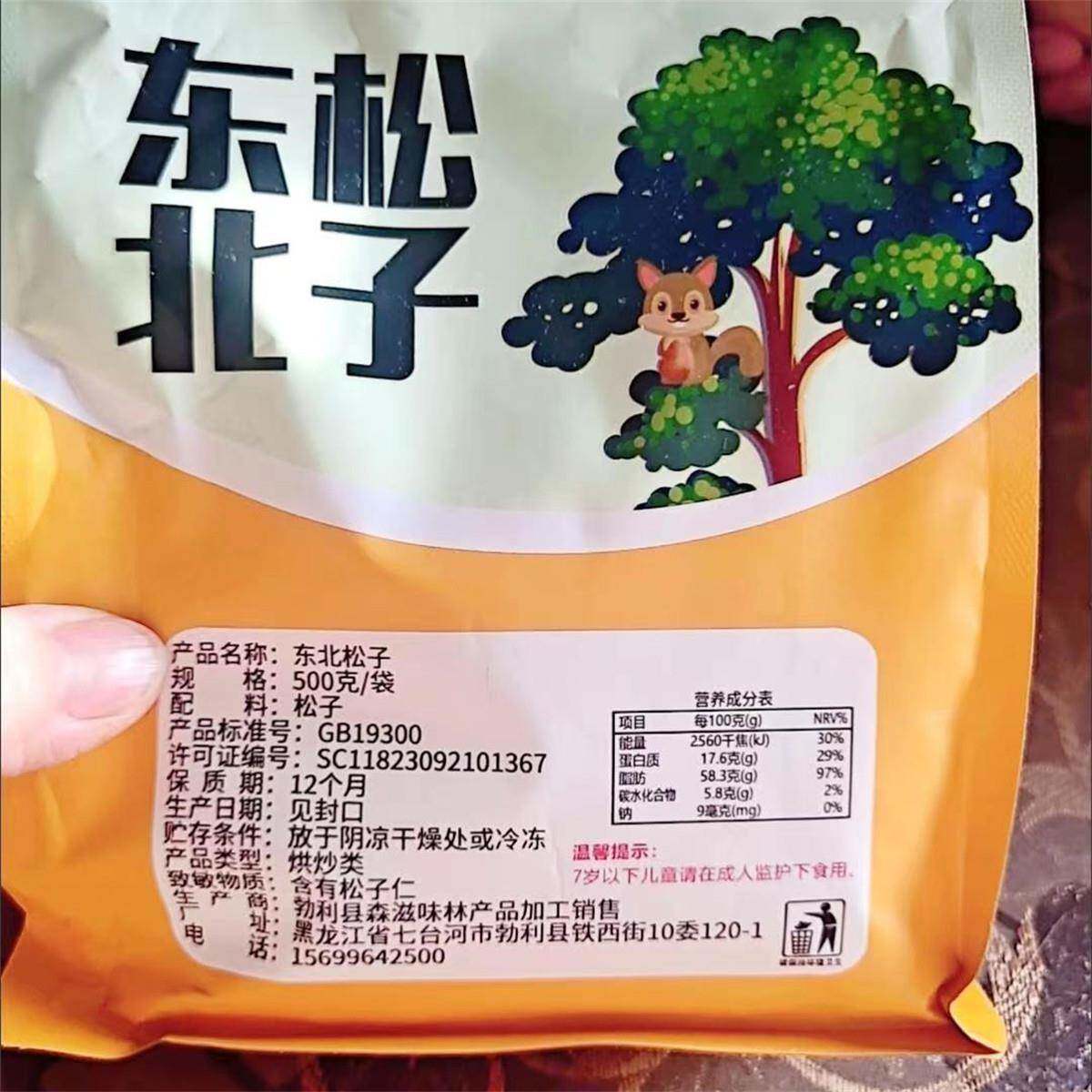 宏森源新货东北特产红松子特大颗粒手剥开口野生原味散装坚果松子