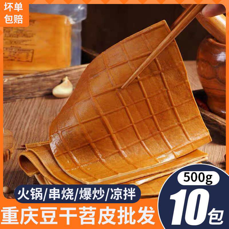 正宗泡泡豆干薄豆干重庆火锅烧烤串串食材卤香整张豆干网红豆腐干