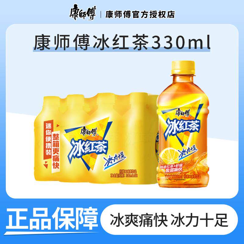 速发冰红茶330ml小瓶装饮料绿茶乌龙茶茉莉蜜茶酸梅汤饮品