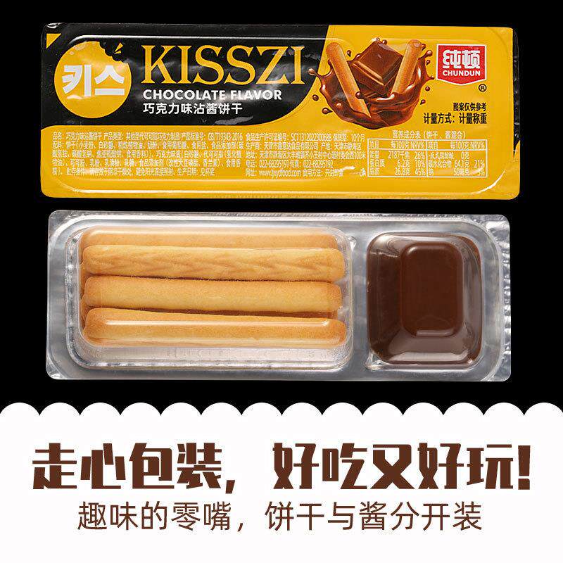 正宗手指饼干条棒巧克力蘸酱杯零食儿童小孩小吃休闲食品吃的