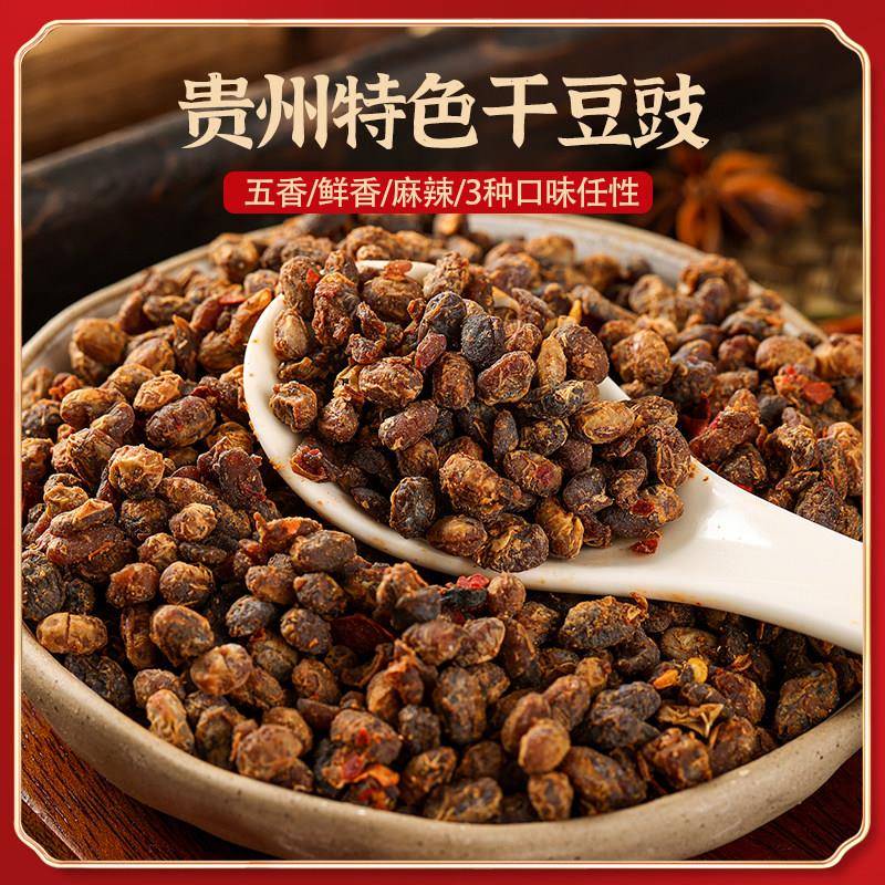 黄豆豉贵州特色臭豆豉颗干豆豉火锅腊肉鲜香麻辣五香干黄豆豆鼓颗