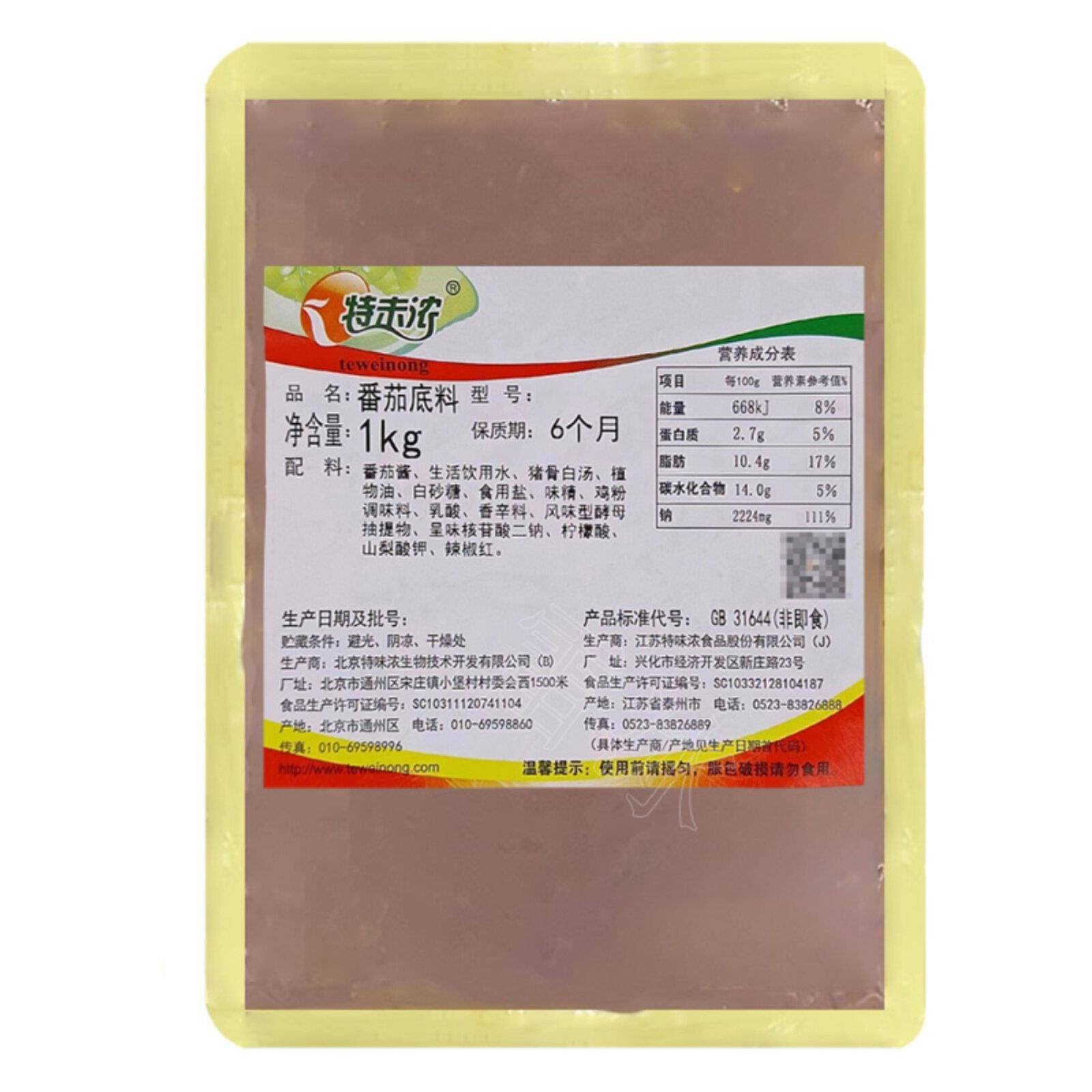 酸菜牛肉面特味浓番茄底料1kg酸菜鱼米线料包火锅麻辣烫汤底番