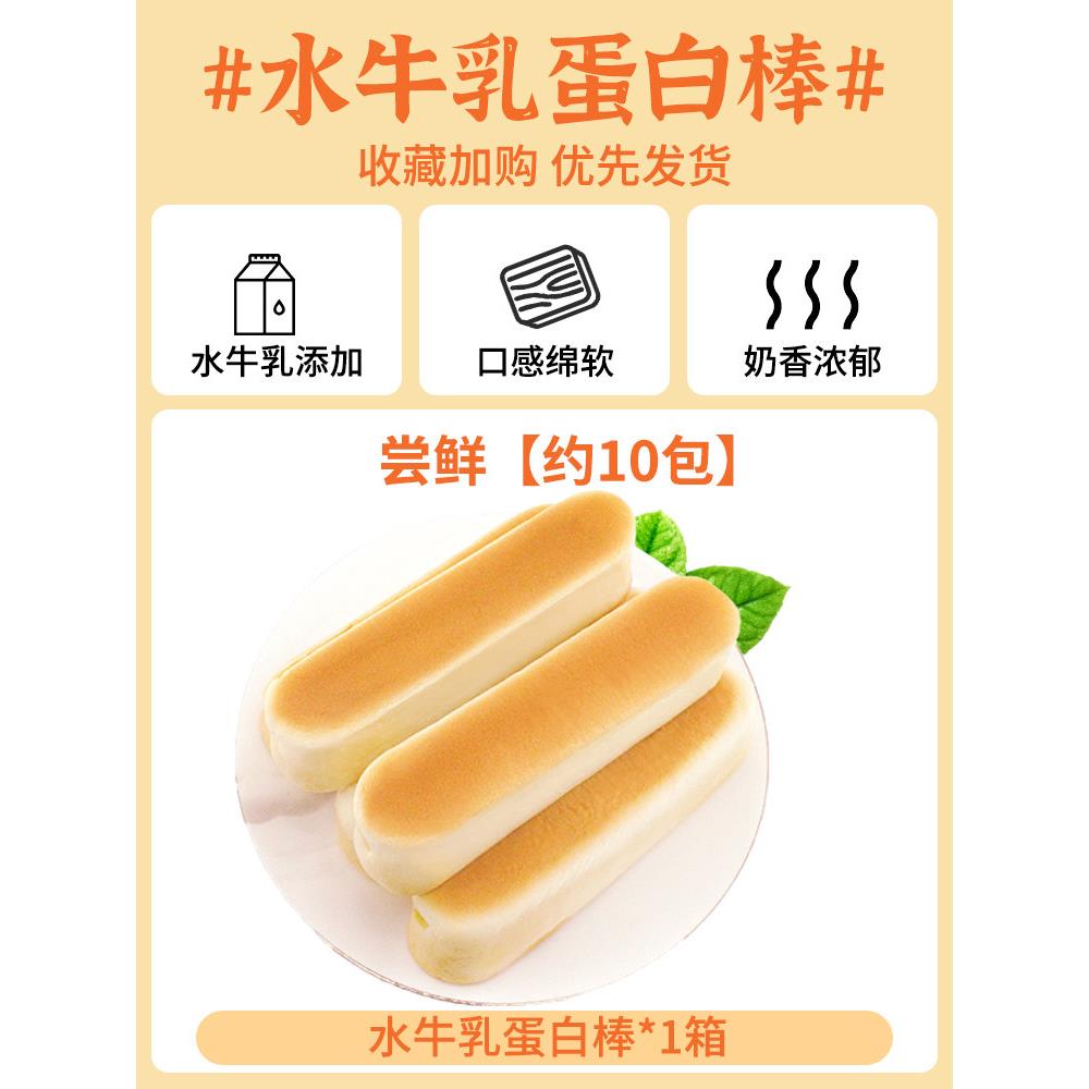 水牛乳蛋白棒长条小麦面包早餐整箱蛋糕棠手撕奶酪夹心营养零食软