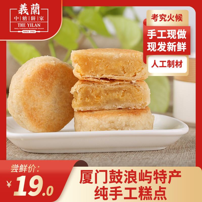 新日期义兰饼店厦门鼓浪屿特产肉松饼零食绿豆馅饼椰子红豆手工年
