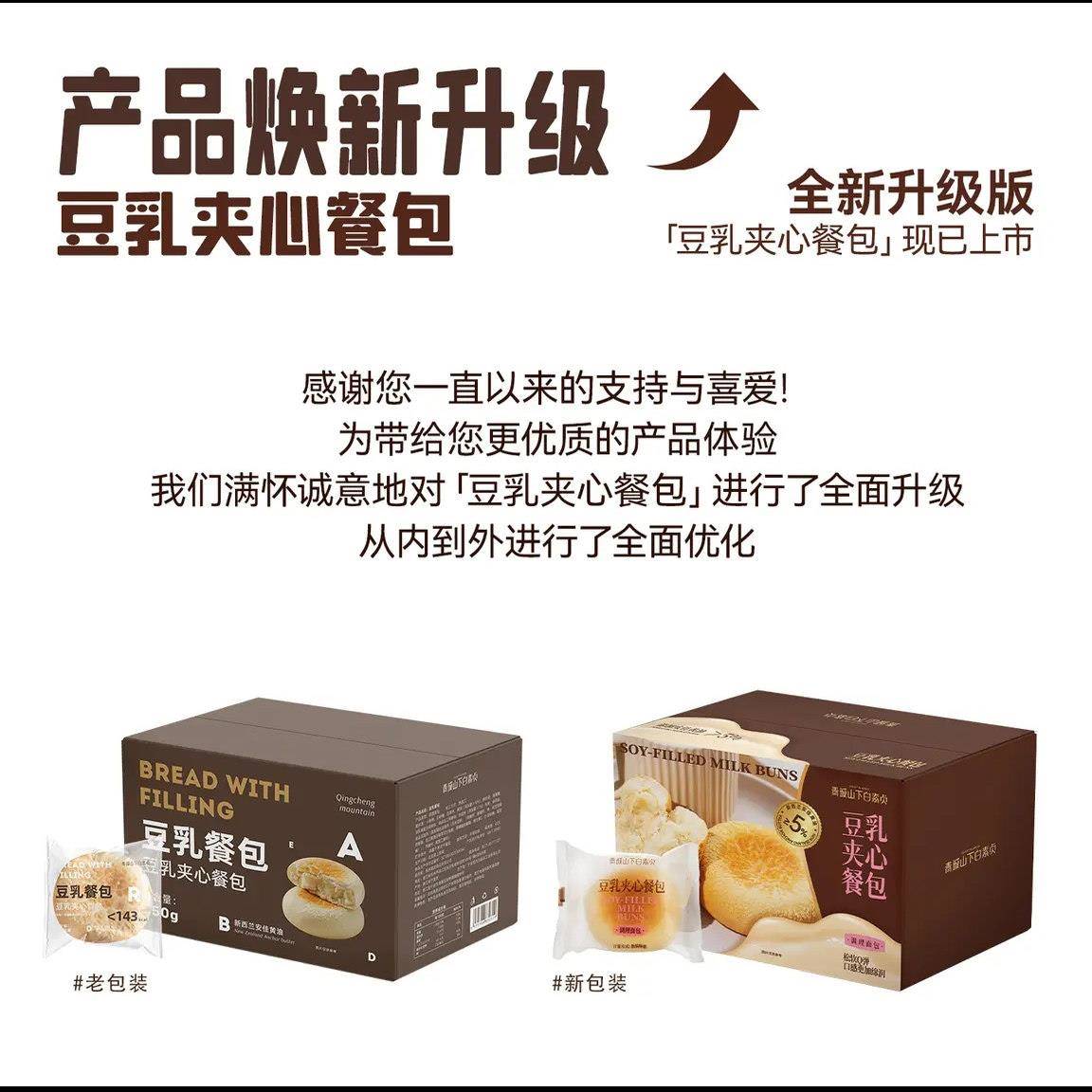 青城山下白素贞豆乳餐包湿面包整箱夹心早餐面包吐司糕点充饥350g