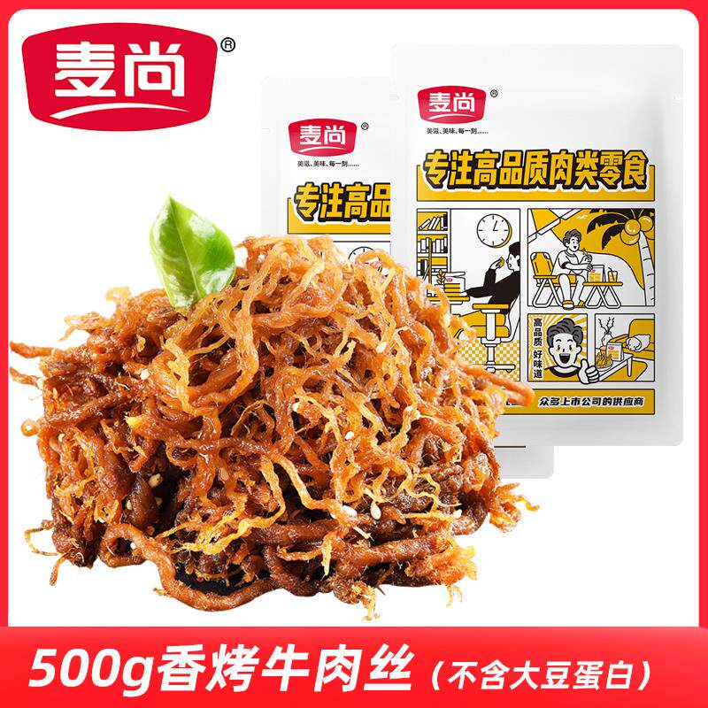 速发我不吹牛灯影牛肉丝香烤五香麻辣零食特产真空小包袋散称