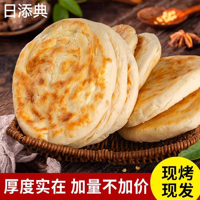 陜西烧饼火烧正宗炭火手工锅盔早餐泡馍白饼子夹菜肉夹馍饼胚商用