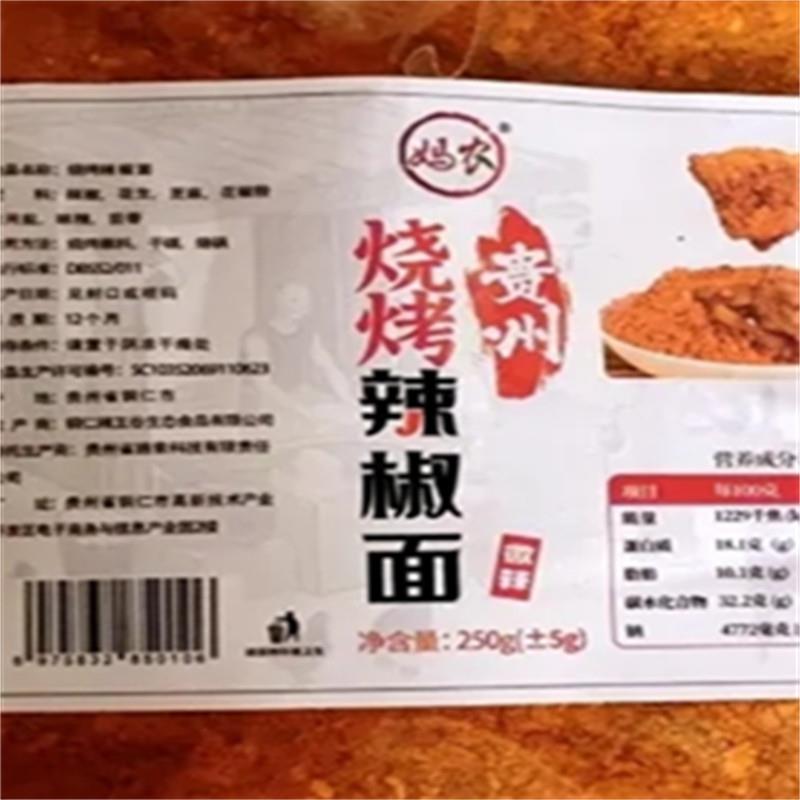 麻辣五香辣椒面 面蘸料烤香肠烤肉炸串火锅摆摊烧烤辣椒粉贵州干