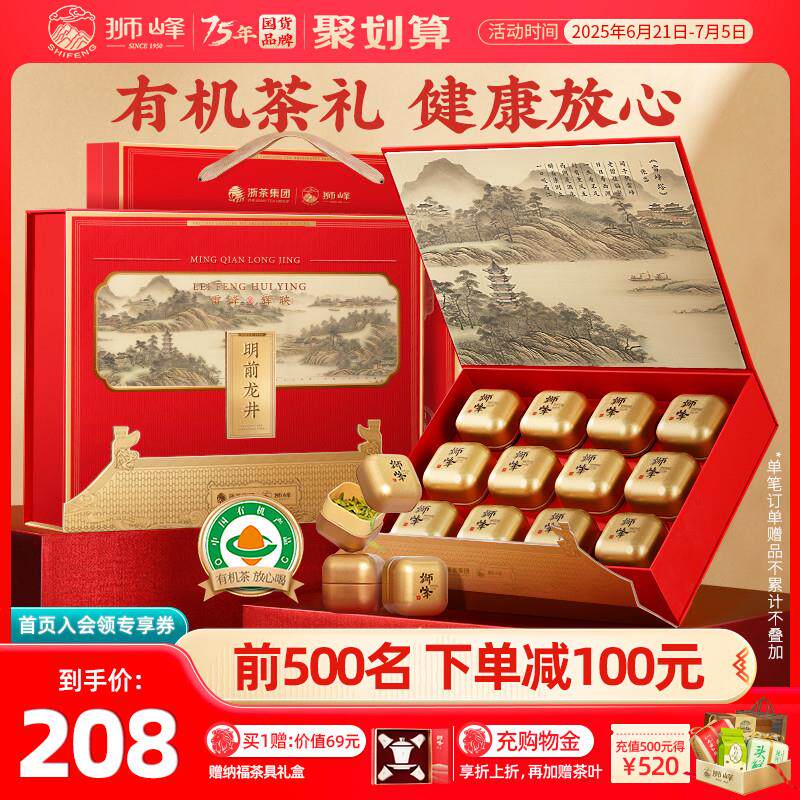 现货2025新茶牌h有机明前龙井茶叶礼盒装春绿茶小罐送礼长辈正