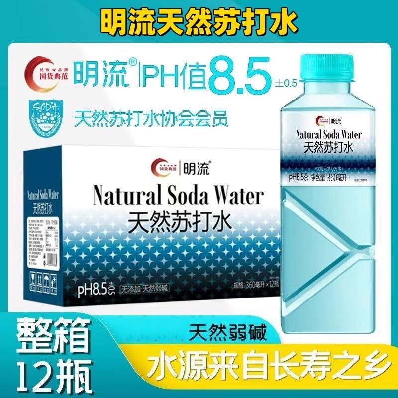 新货苏打水PH8.5+矿泉天然