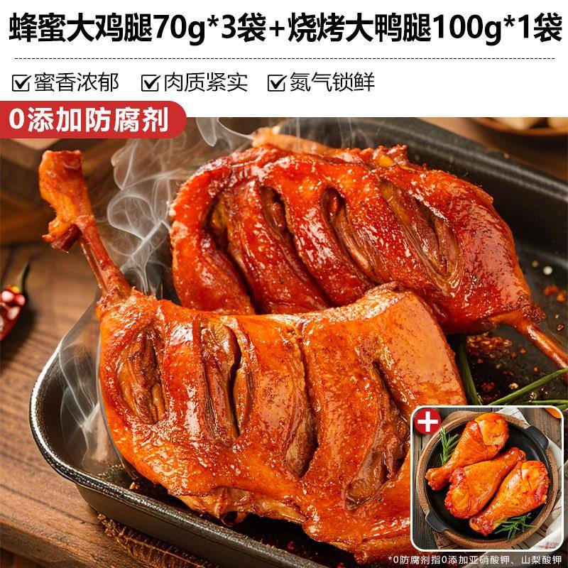 小石头香辣大鸡腿开 袋即食氮气蜜汁熟食健身鸡肉小吃食品鸭腿零