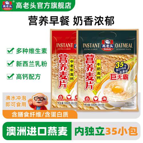 正宗中老年牛奶营养麦片10