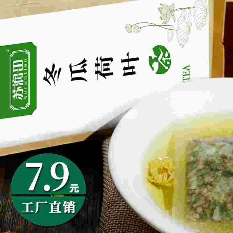 冬瓜荷叶茶旗舰店正品冬瓜干荷叶皮玫瑰花山楂决明子柠檬荷叶茶包