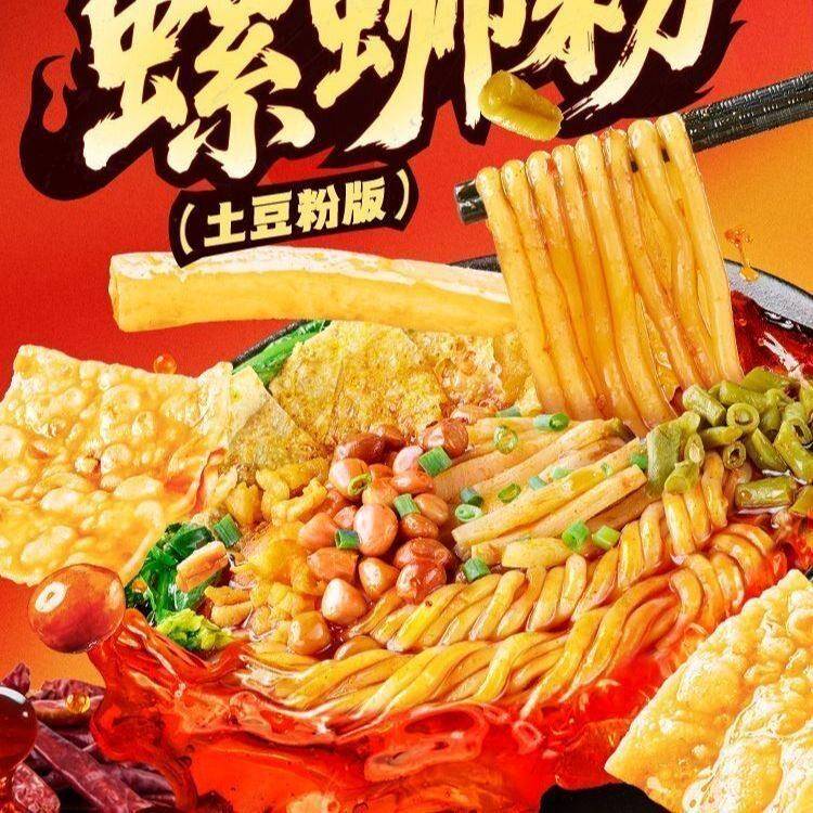 宛禾新品螺蛳粉0脂土豆粉香辣浓汤速煮米粉袋装多料方便速食夜宵