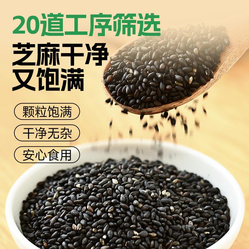 正宗有机黑芝麻优质炒熟黑白芝麻粒免洗即食新货烧烤烘焙馅料