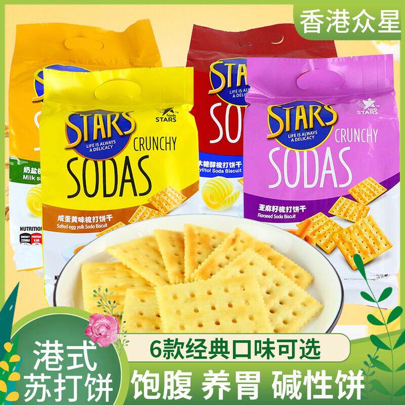 正宗香港400g奶盐木糖醇苏打饼干低stars饼干糖咸味亚麻籽梳