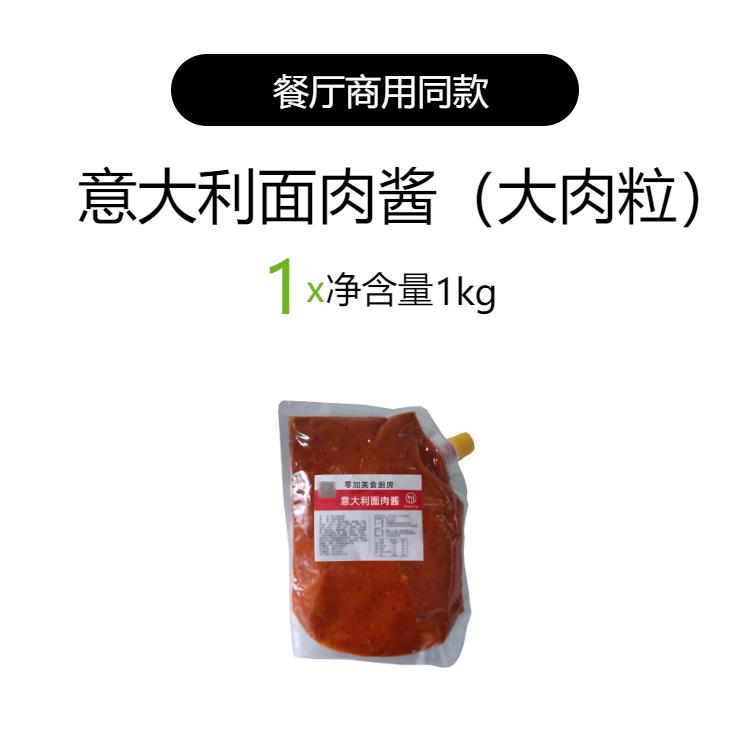 番茄肉酱意面零加美番茄意大利面肉酱番茄罗勒酱披萨酱泰式咖喱鸡