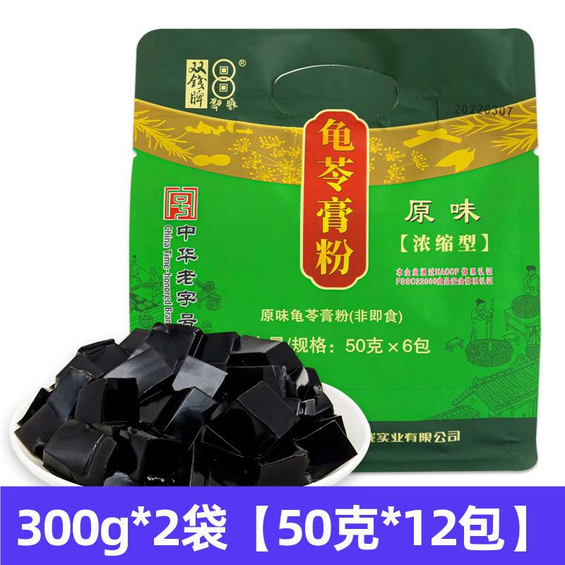 广西双钱牌龟苓膏粉300g浓缩型商用自制烧仙草果冻冰粉黑凉粉正宗