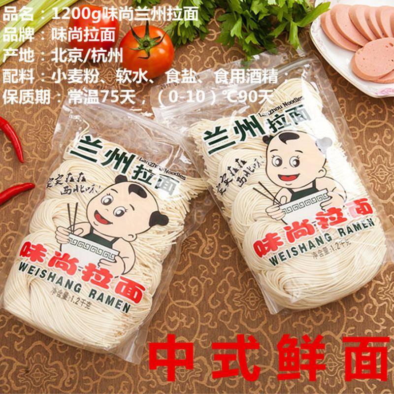 兰州拉面味尚兰州拉面1.2kg袋日式鲜面半干面味千火锅速食面