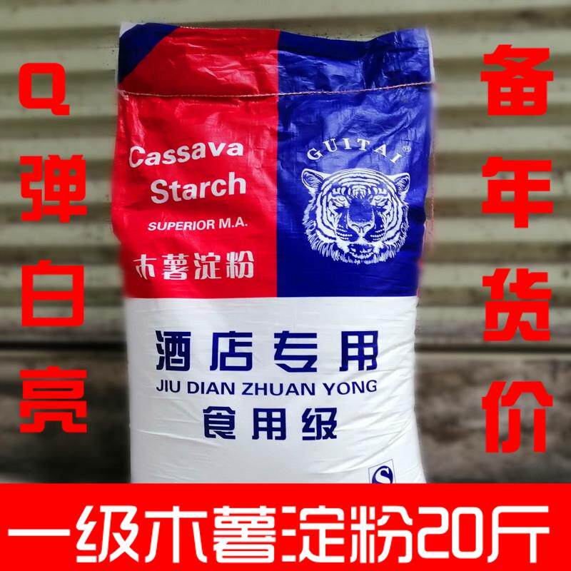 速发纯芋圆粉木薯粉淀粉20斤商用波仔糕阿达子拉皮肠粉勾芡25
