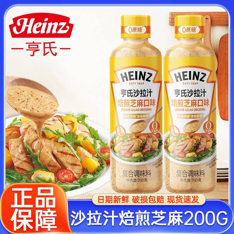 亨氏沙拉汁200g*2瓶焙煎芝麻酱沙拉酱油醋汁轻食拌蔬菜水果沙拉酱