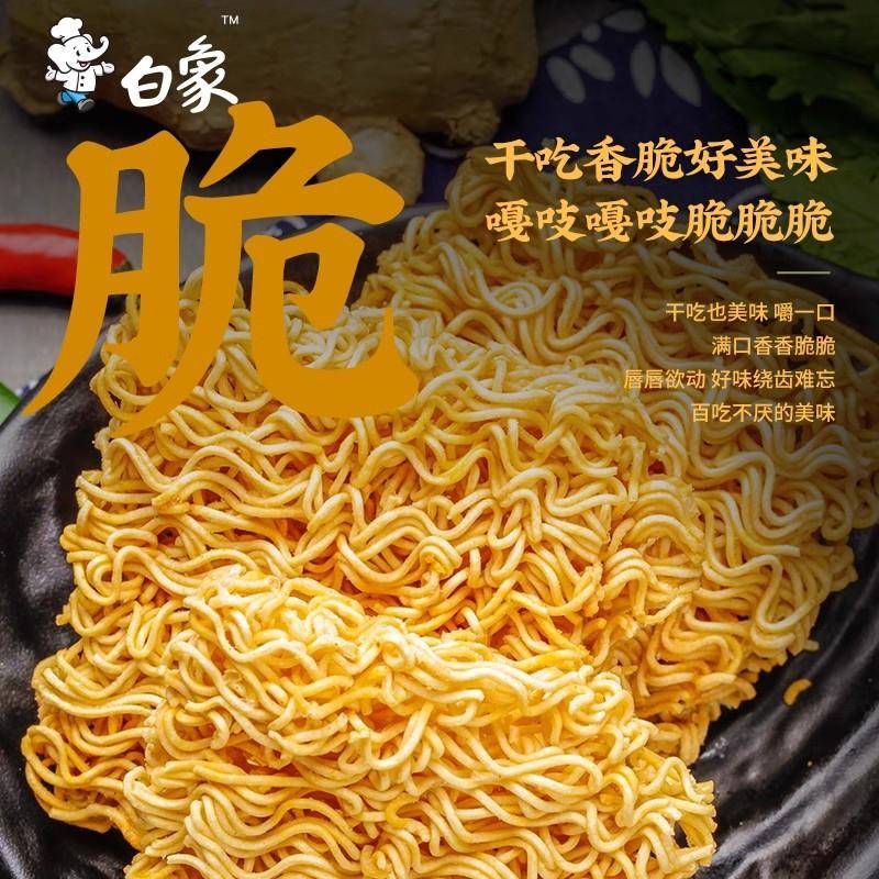 白象泡面红烧排骨面30袋装整箱泡面速食拉面老白象干吃面