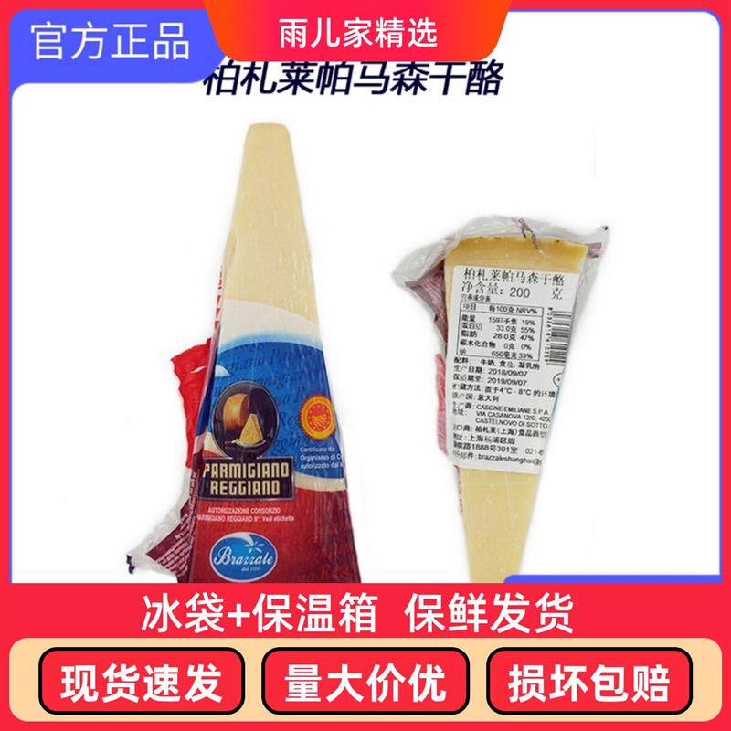 柏札莱帕玛森奶酪芝士块西