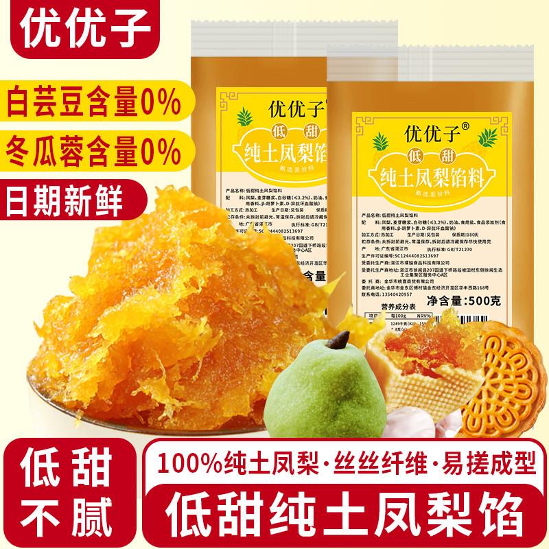 正宗5kg纯土凤梨馅月饼馅料台式凤梨酥不含冬瓜蓉冰皮凤梨水果味