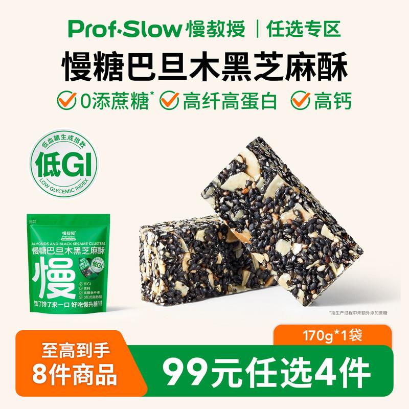 正宗低GI巴旦木黑芝麻酥孕